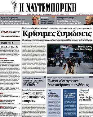 Η Ναυτεμπορική: Κρίσιμες ζυμώσεις