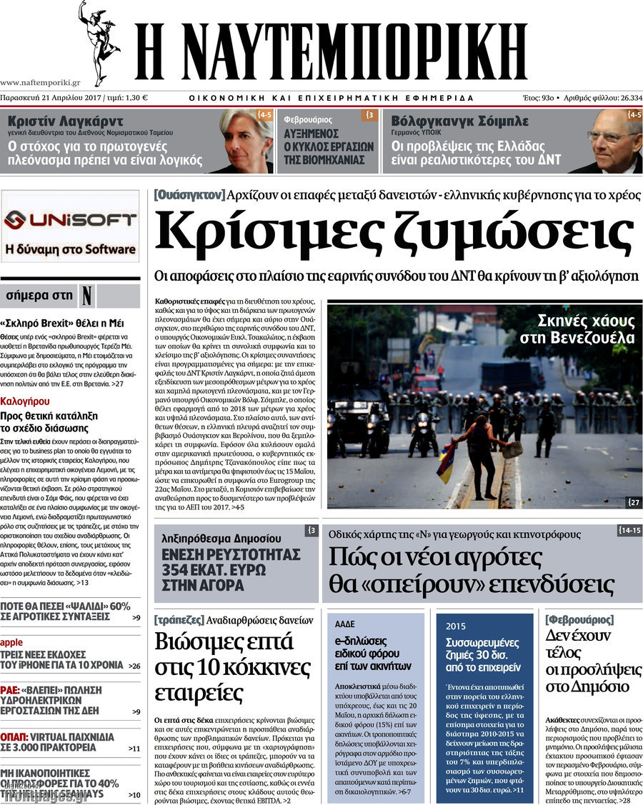 Η Ναυτεμπορική