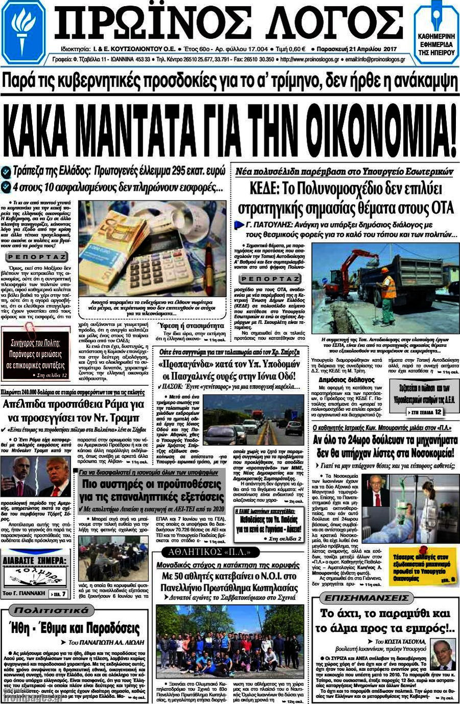 Πρωινός Λόγος