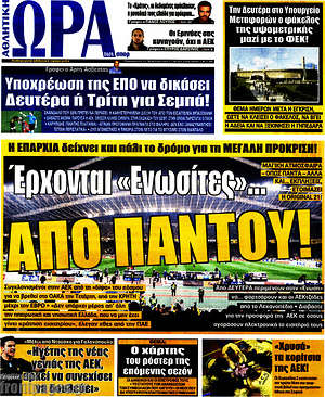 Πρωτοσέλιδο εφημερίδας Η Ώρα των Σπορ - protoselida