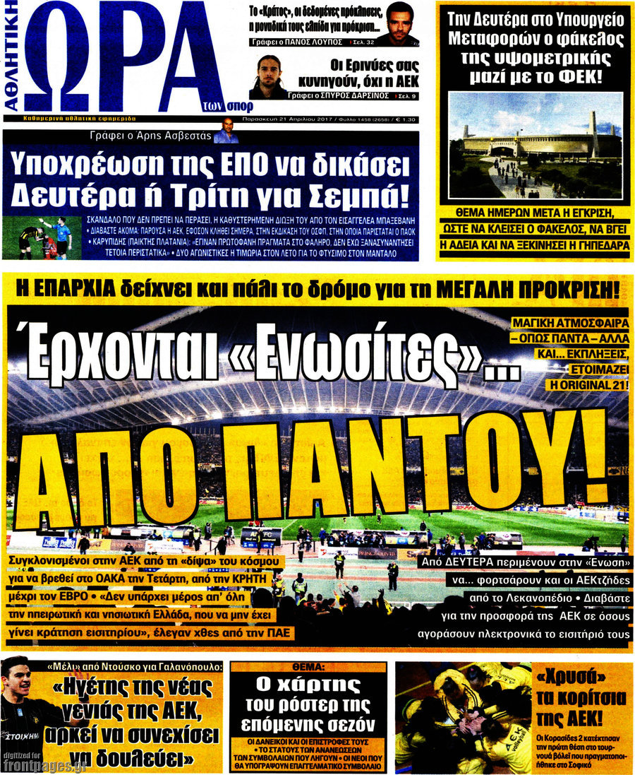 Η Ώρα των Σπορ
