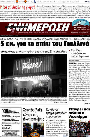 Πρωτοσέλιδο Ενημέρωση