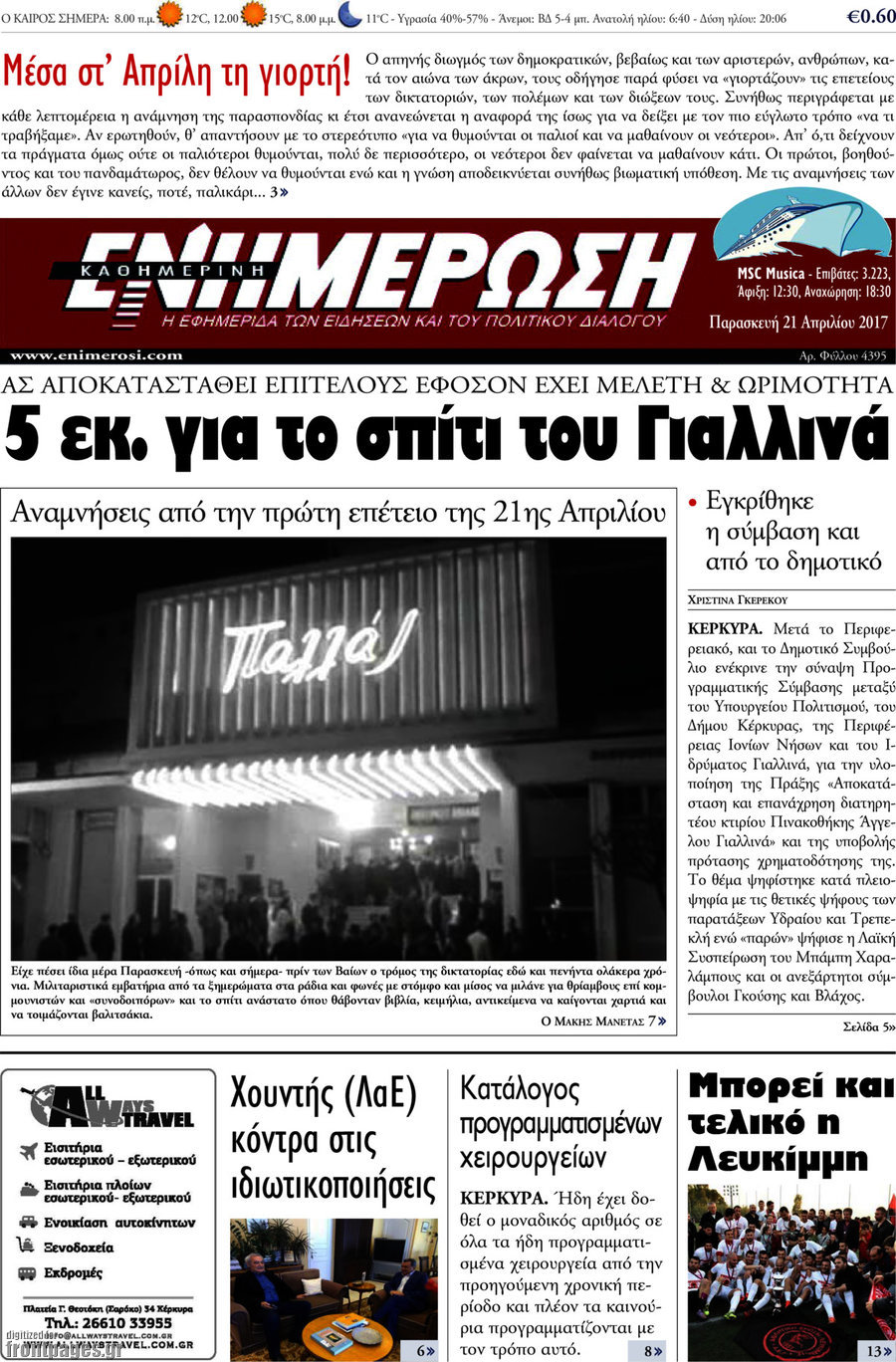 Ενημέρωση