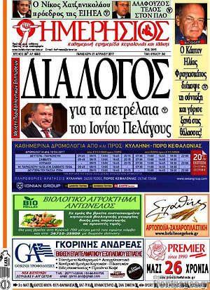 Πρωτοσέλιδο Ημερήσιος