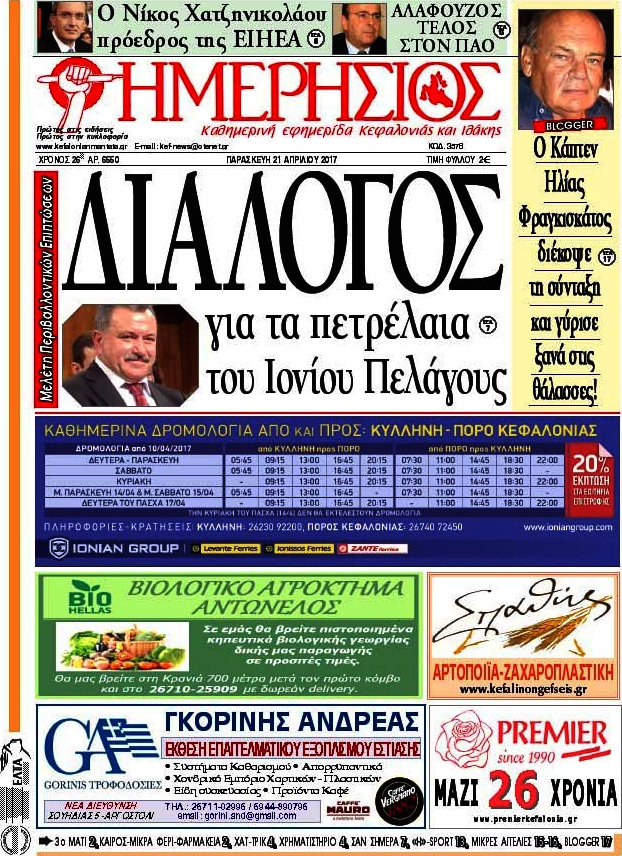 Ημερήσιος