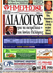 /Ημερήσιος