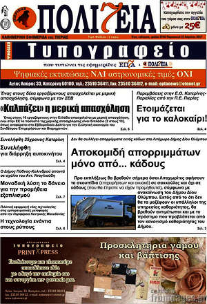 Πρωτοσέλιδο Πολιτεία
