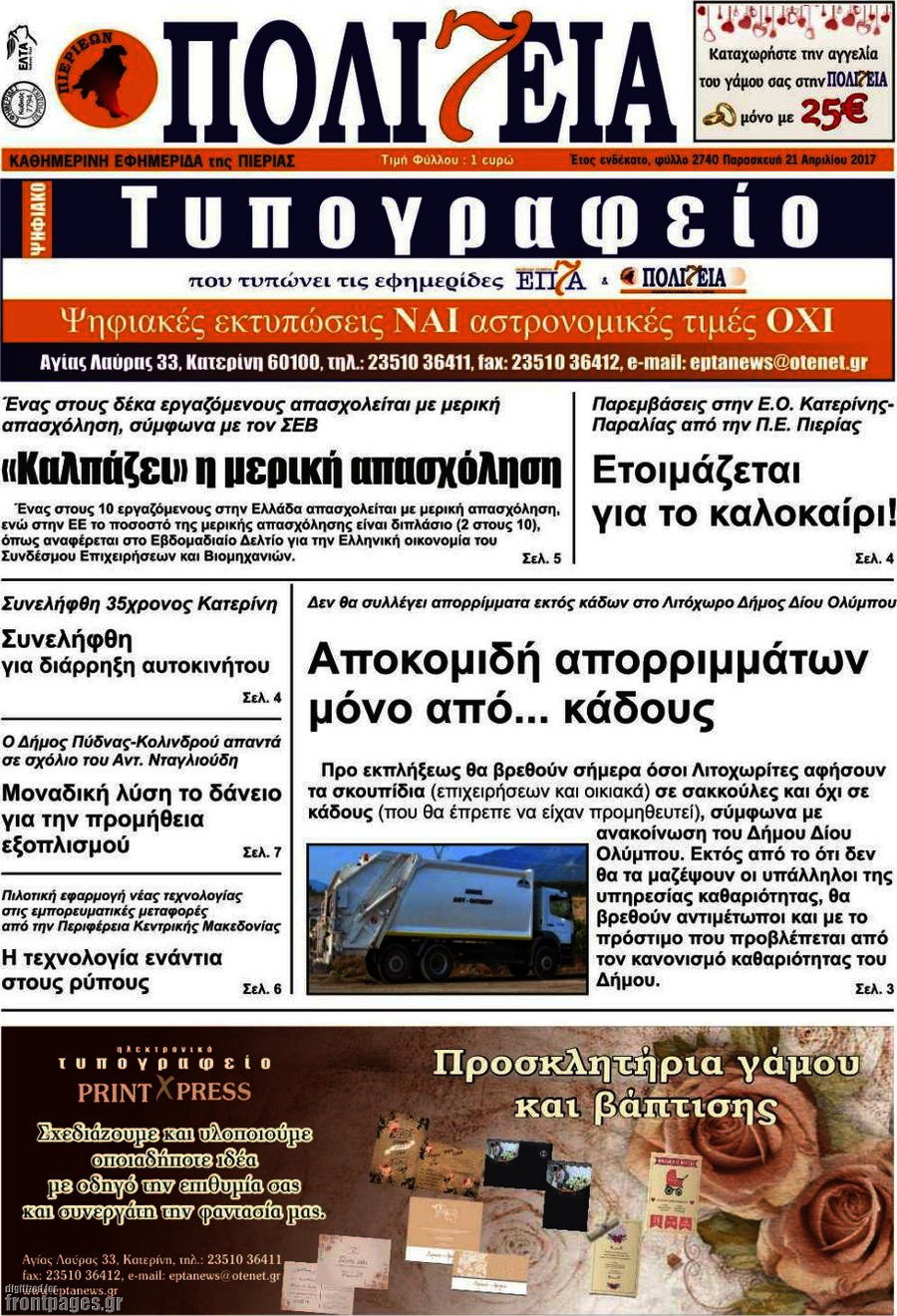 Πολιτεία