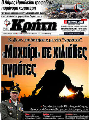 Πρωτοσέλιδο Νέα Κρήτη