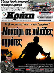 /Νέα Κρήτη