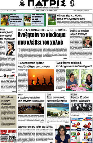 Πρωτοσέλιδο Πατρίς