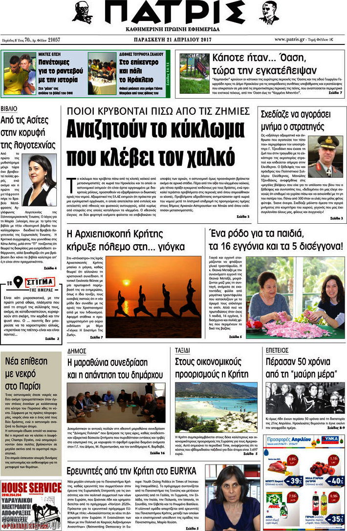Πατρίς