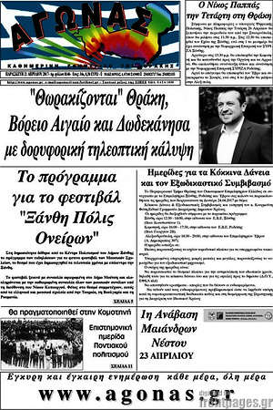 Πρωτοσέλιδο Αγώνας