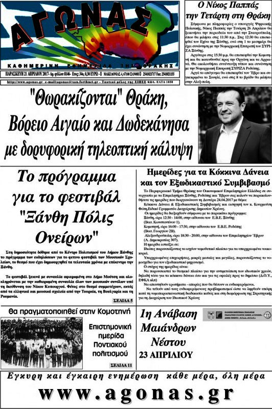 Αγώνας
