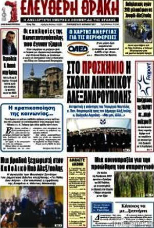 Πρωτοσέλιδο Ελεύθερη Θράκη
