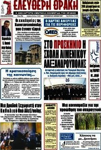 Ελεύθερη Θράκη
