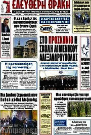 /Ελεύθερη Θράκη