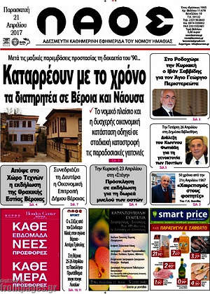 Πρωτοσέλιδο Λαός