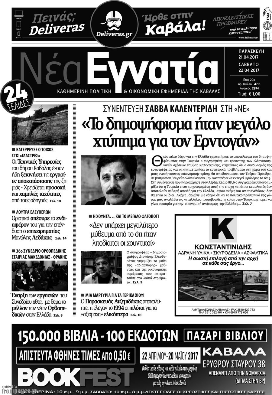 Νέα Εγνατία