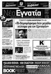 /Νέα Εγνατία
