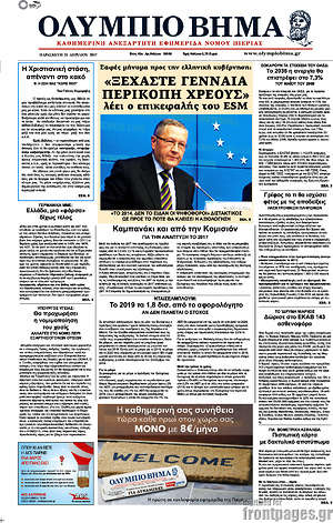 Πρωτοσέλιδο Ολύμπιο Βήμα