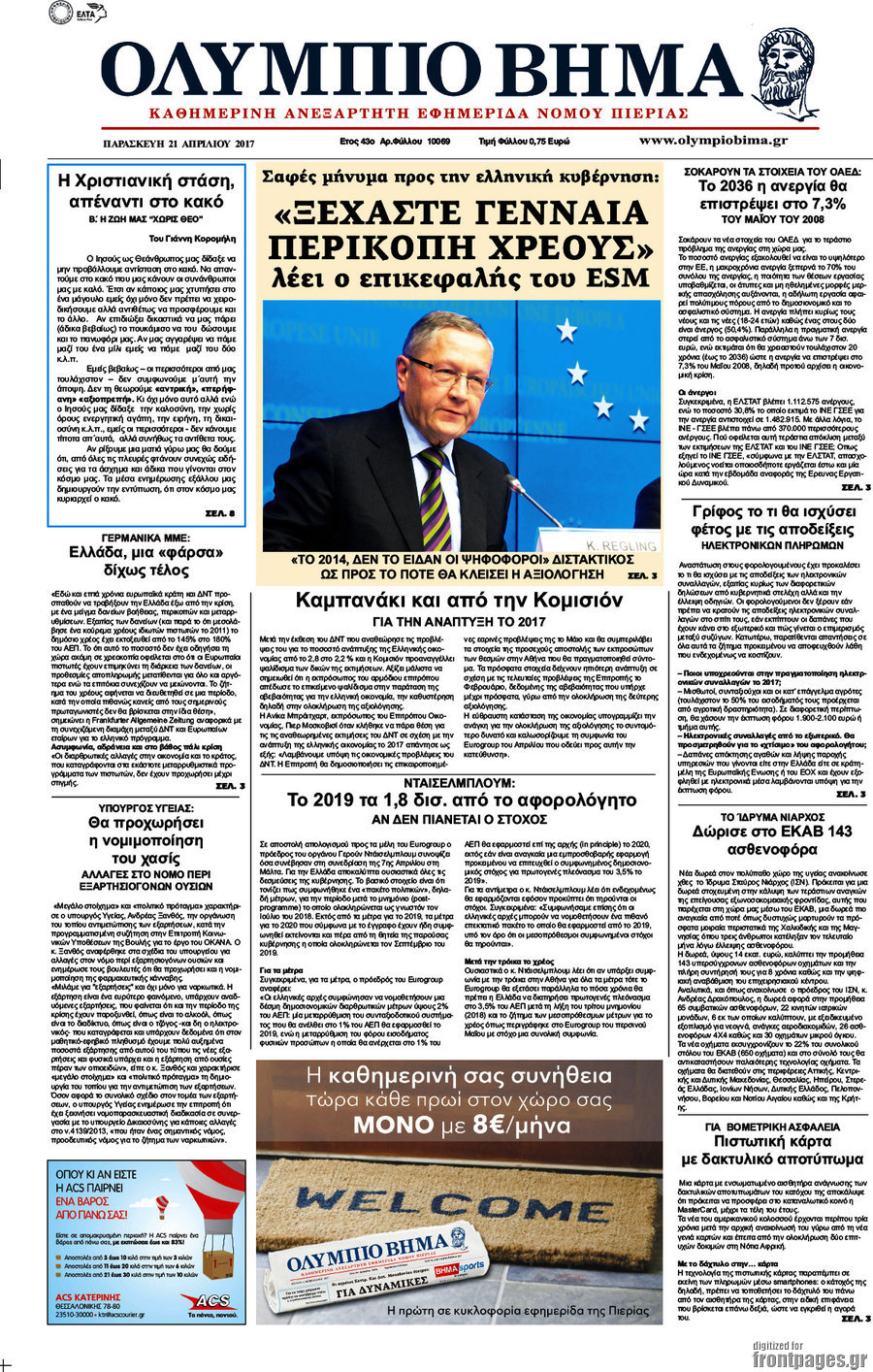 Ολύμπιο Βήμα