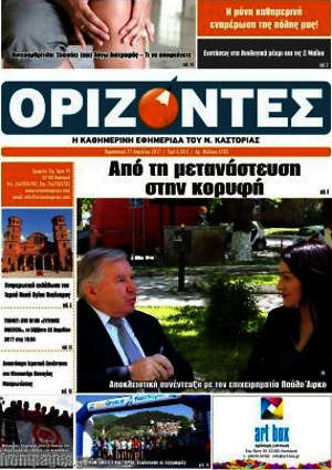 Πρωτοσέλιδο Ορίζοντες
