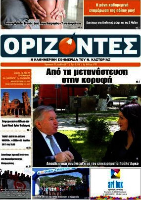 Ορίζοντες
