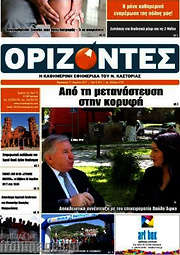 /Ορίζοντες