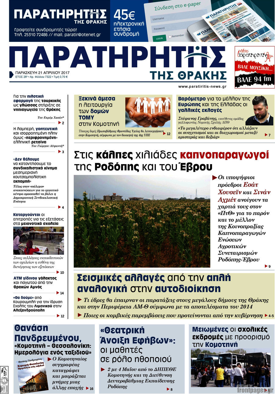 Παρατηρητής