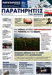 /Παρατηρητής
