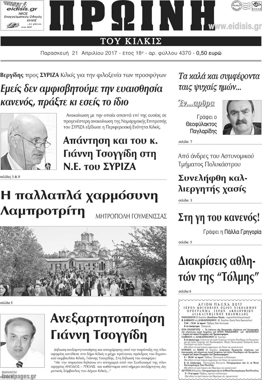 Πρωινή του Κιλκίς