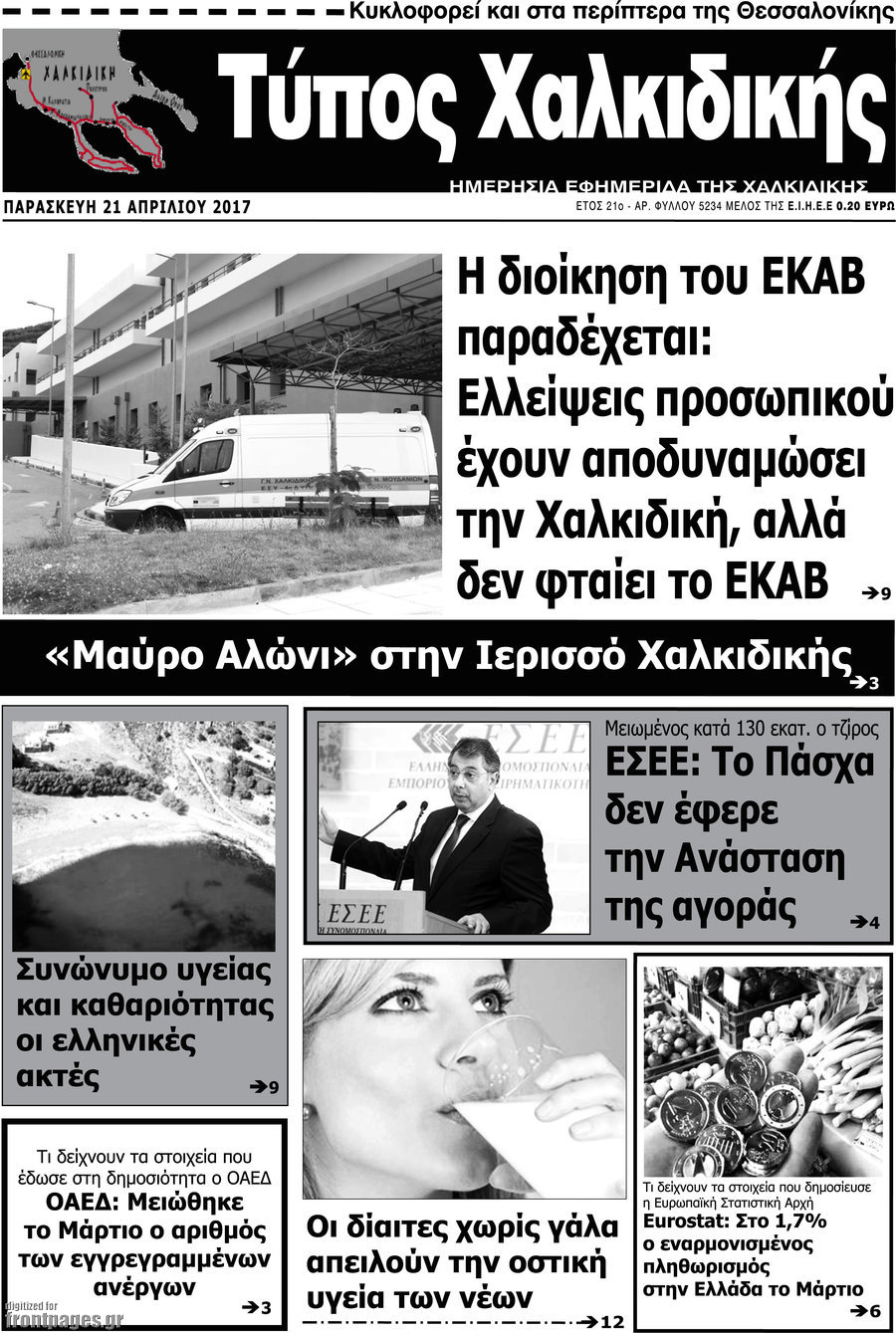Τύπος Χαλκιδικής