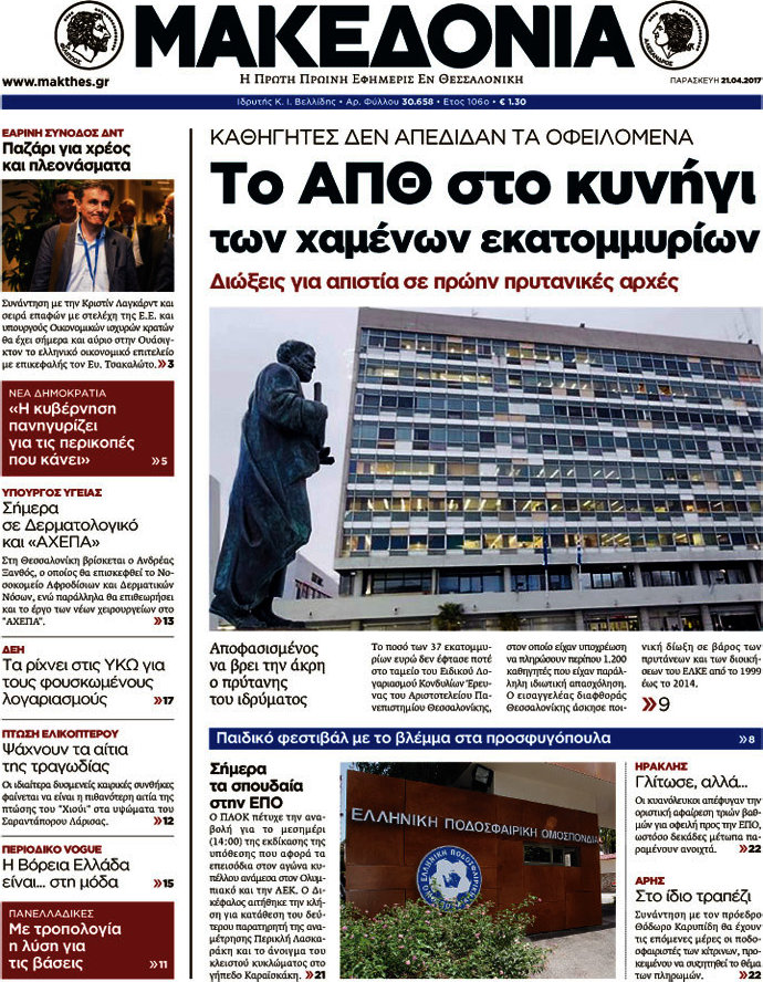 Μακεδονία