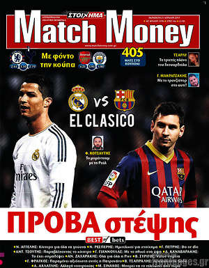 Πρωτοσέλιδο εφημερίδας Match Money - protoselida