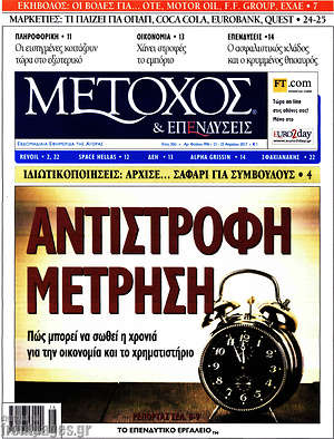 Πρωτοσέλιδο Μέτοχος