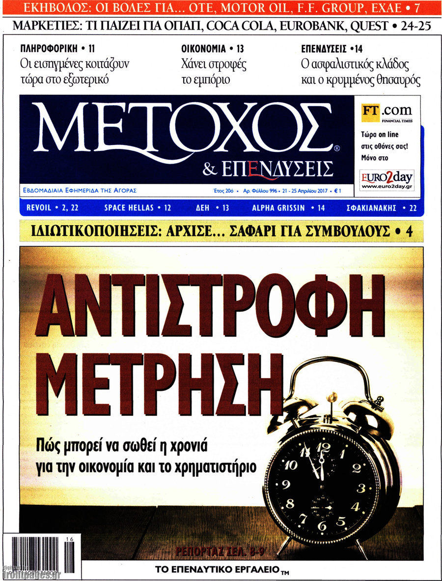 Μέτοχος