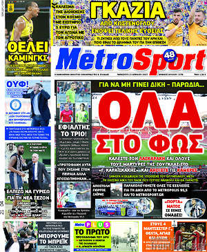 Πρωτοσέλιδο εφημερίδας MetroSport - protoselida