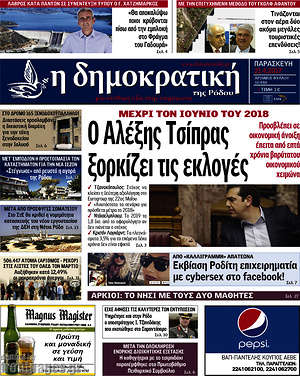 Πρωτοσέλιδο Δημοκρατική Ρόδου
