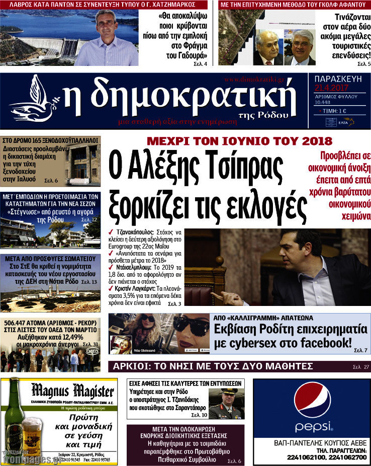 Δημοκρατική Ρόδου
