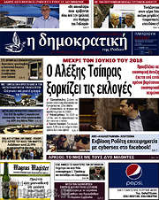 /Δημοκρατική Ρόδου