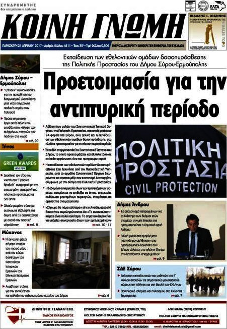 Κοινή Γνώμη