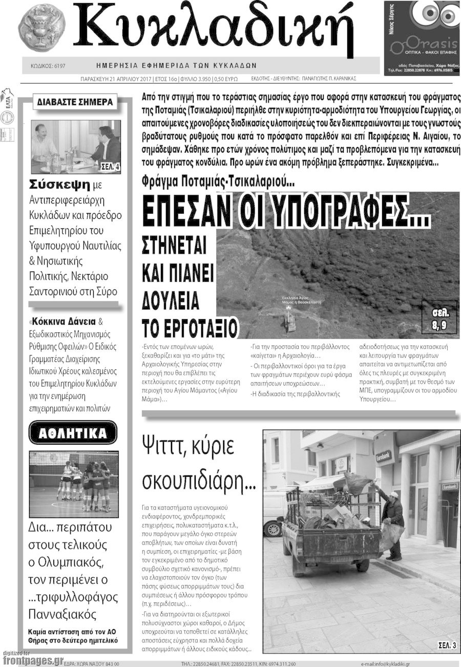 Κυκλαδική