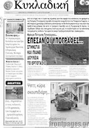 /Κυκλαδική