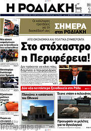 /Η Ροδιακή