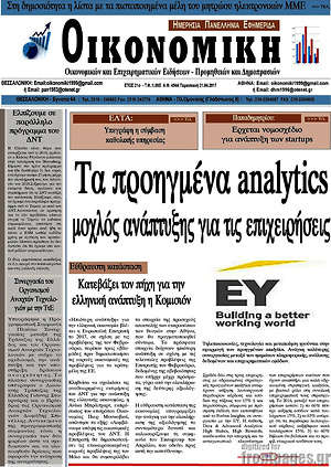Πρωτοσέλιδο Οικονομική