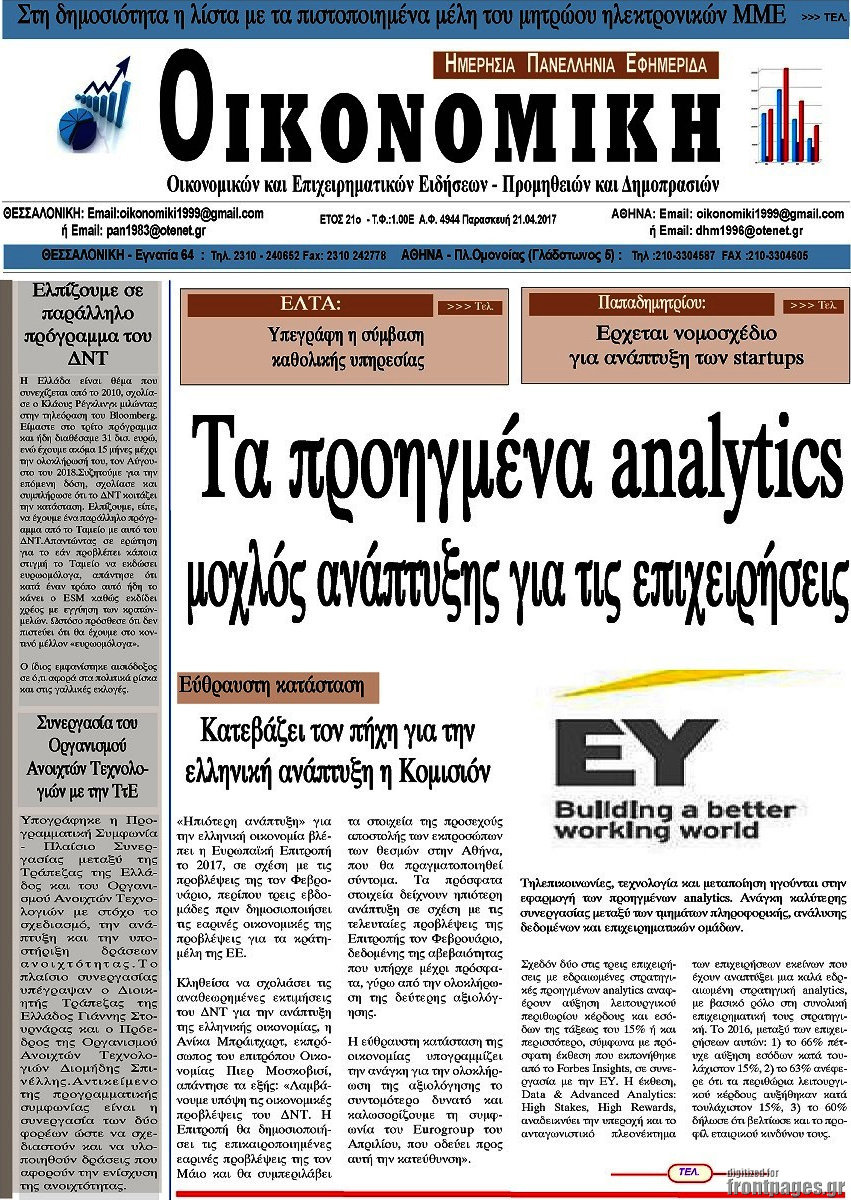 Οικονομική