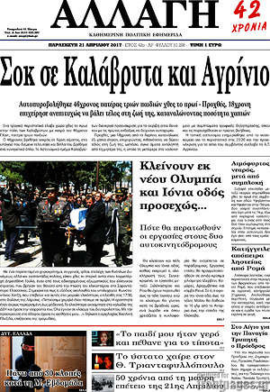 Πρωτοσέλιδο Αλλαγή