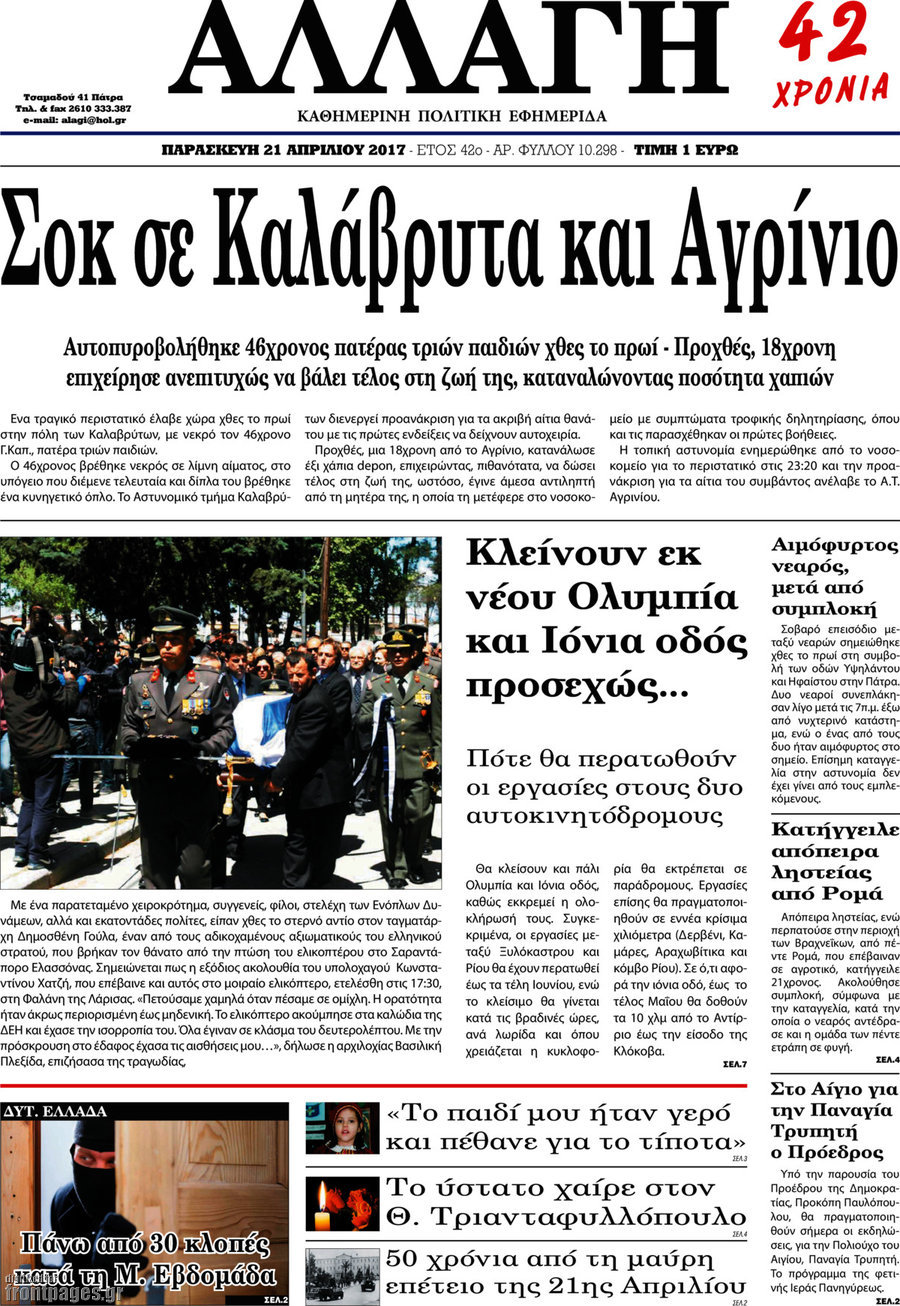 Αλλαγή