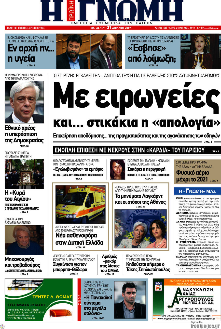 Η Γνώμη